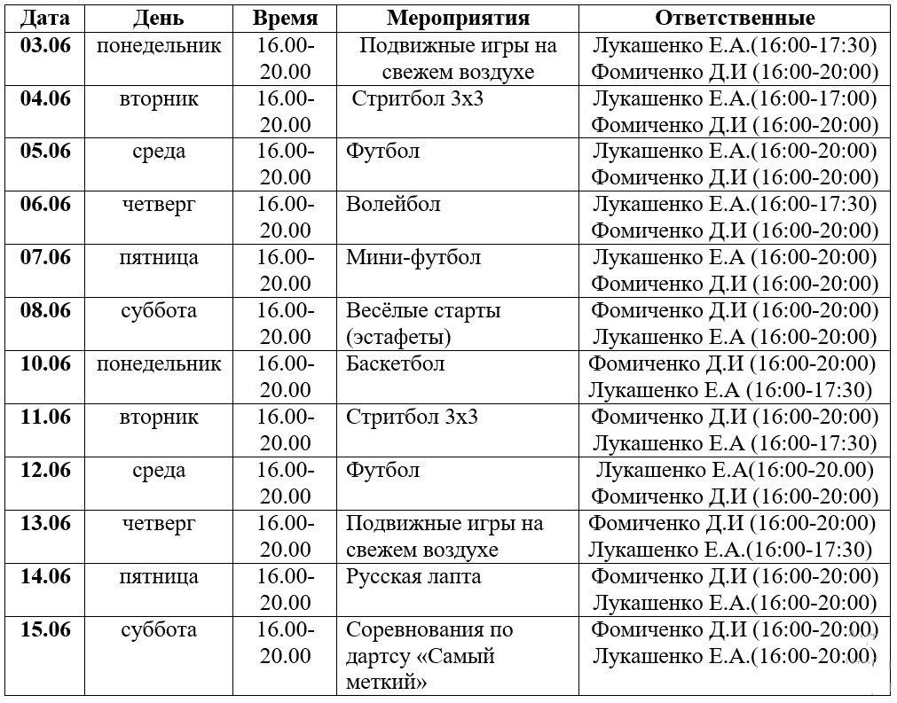 спорт июнь